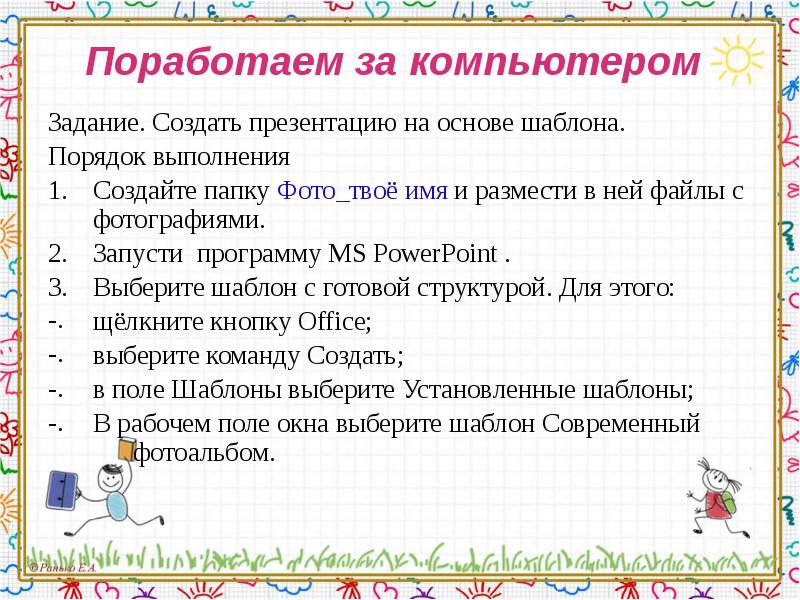 Создать задачу. Создать задание. Задание сделать презентацию 5 класс.