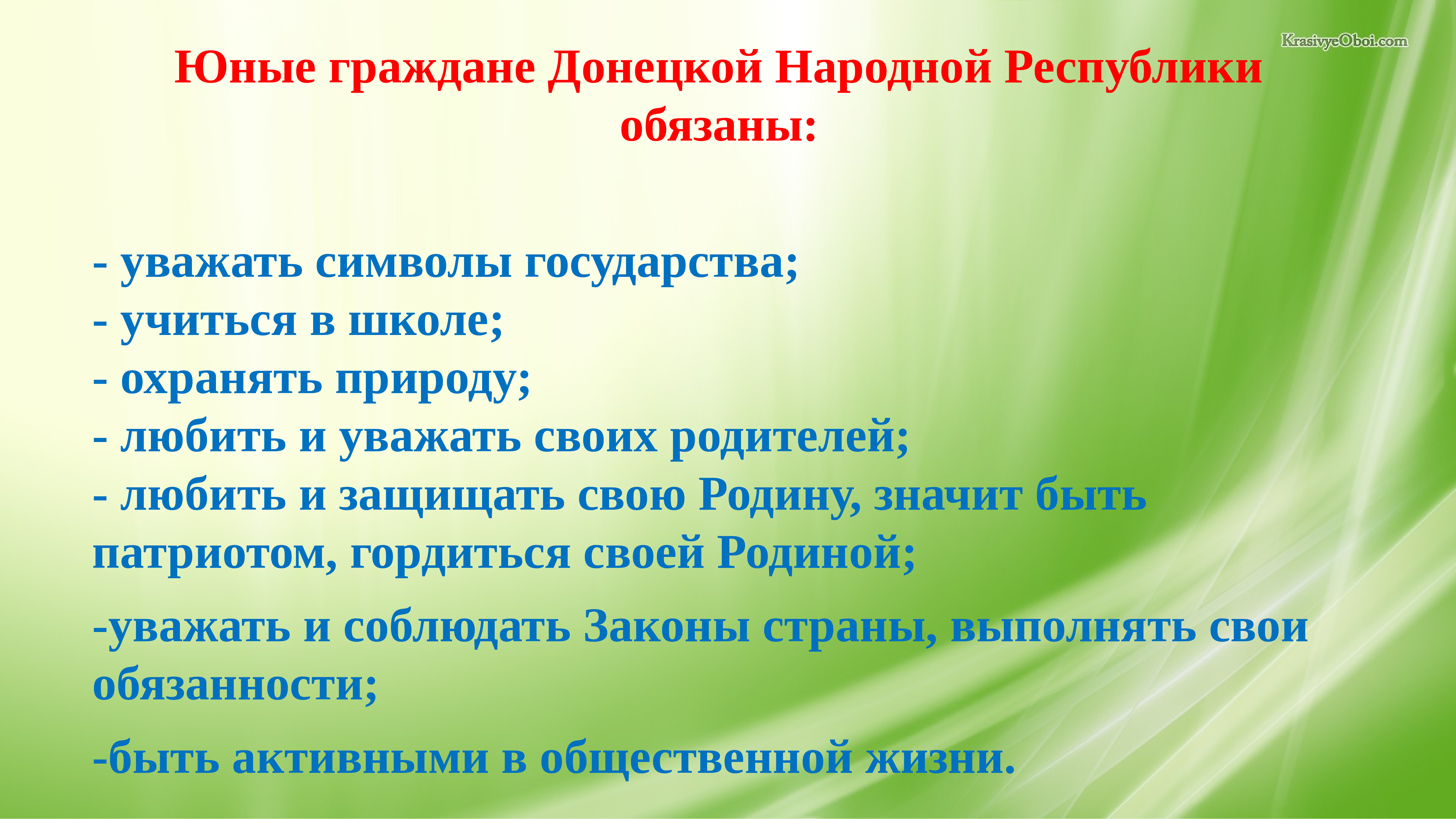 День республики днр классный час презентация