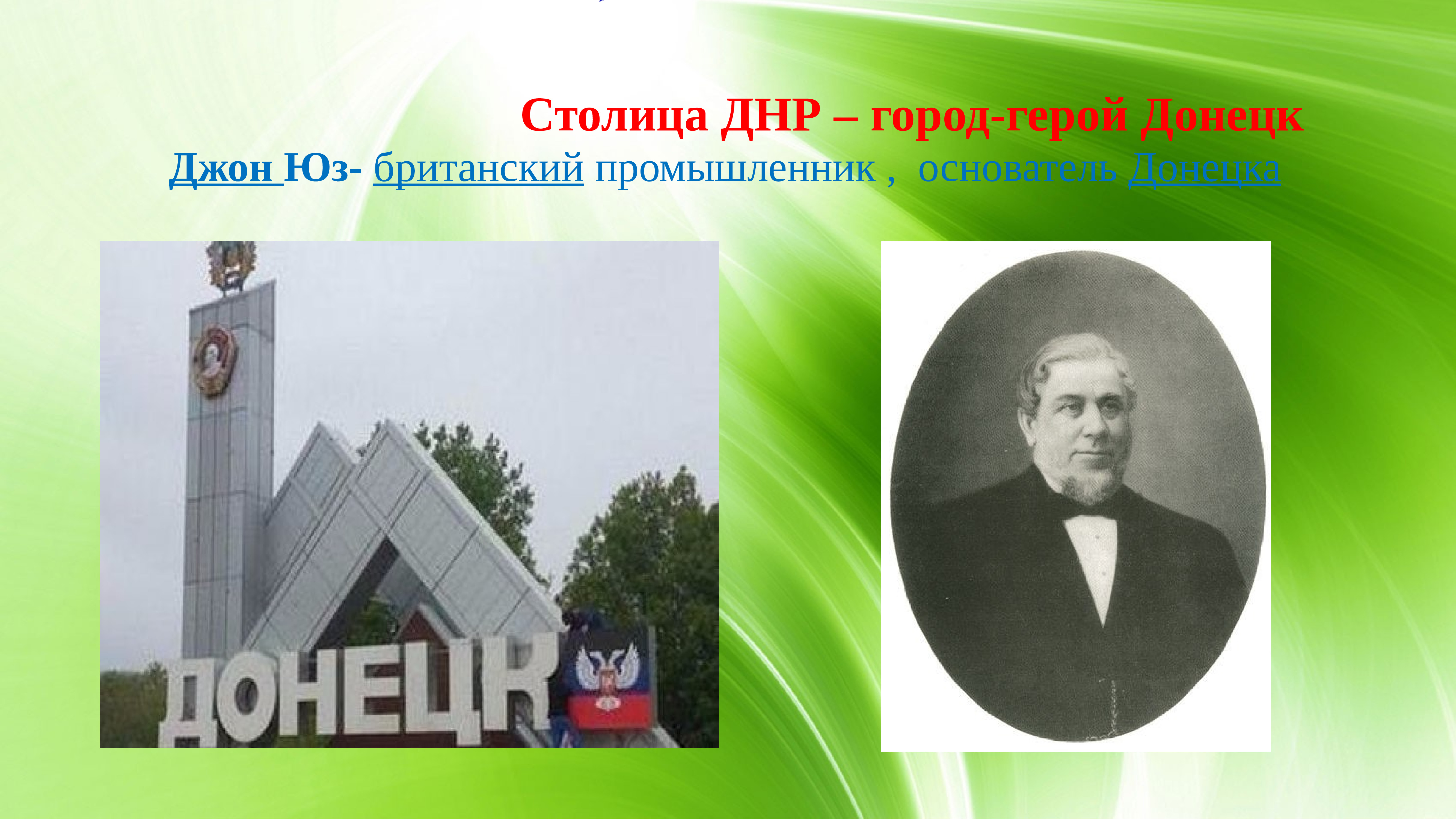 Проект города донецкой народной республики 2 класс