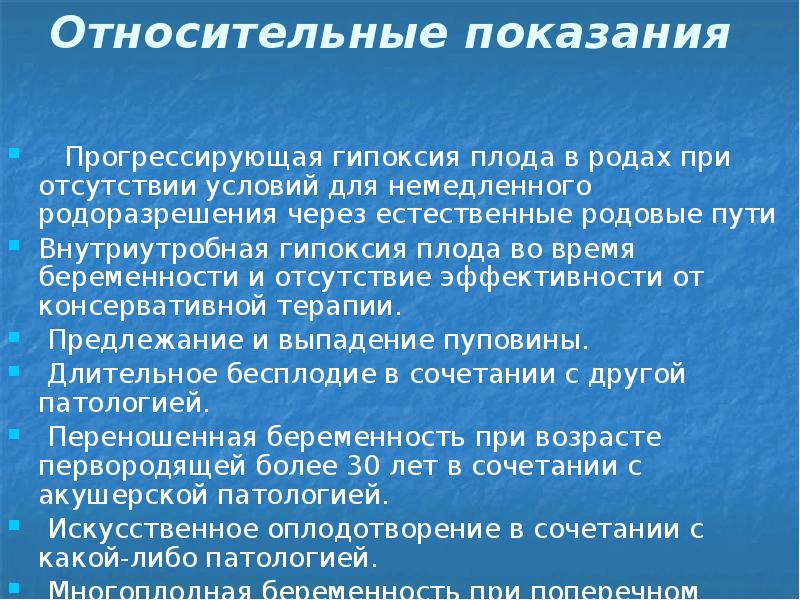 Кесарево сечение в современном акушерстве презентация