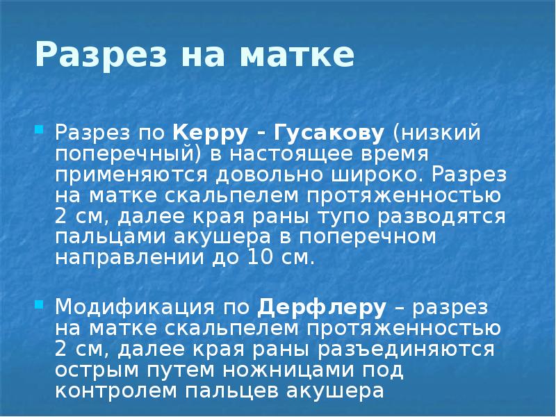 Кесарево сечение в современном акушерстве презентация