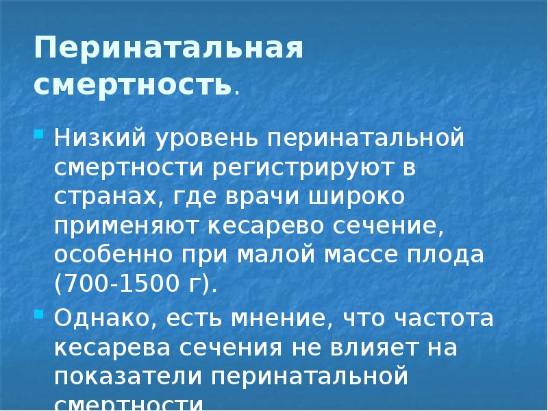 Перинатальная смертность. Перинатальная гибель. Уровень перинатальной смертности. Перинатальная смертность Акушерство.