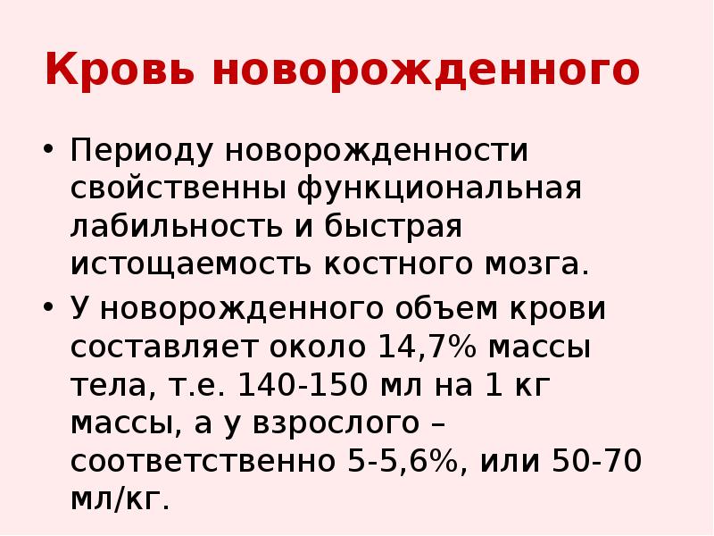 Острый период новорожденного