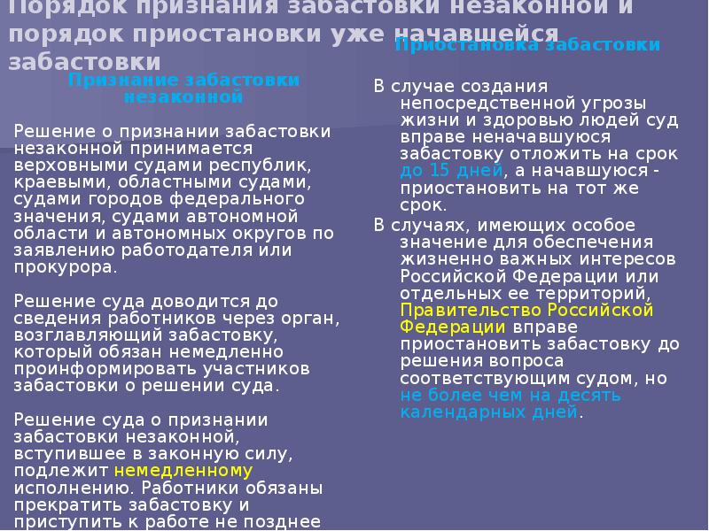 Ответственность работников за незаконные забастовки