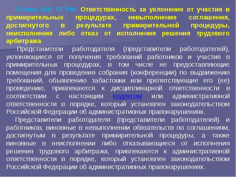 Ответственность работников за незаконные забастовки