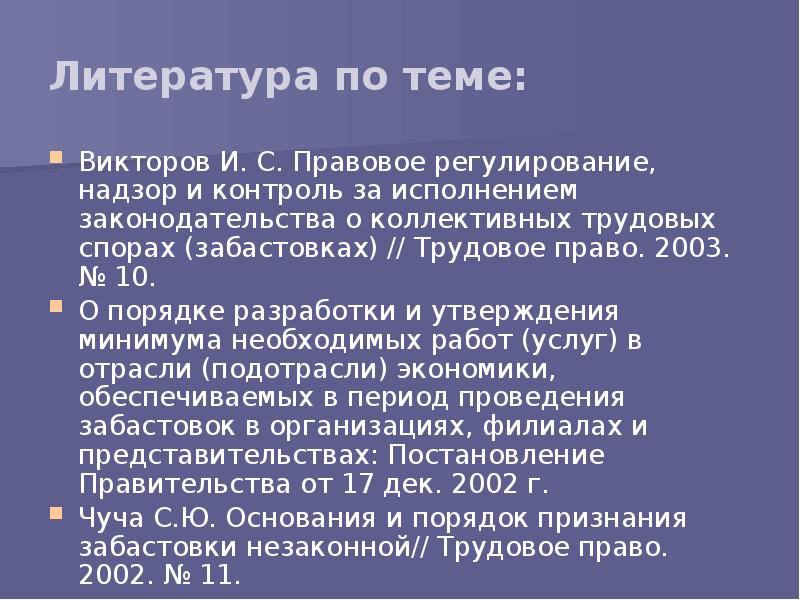 Литература контролю