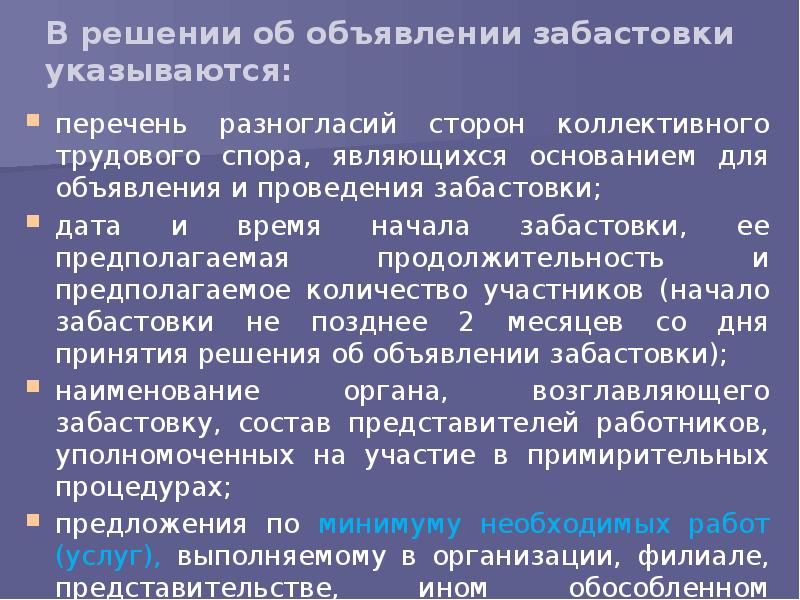 День начала коллективного трудового спора