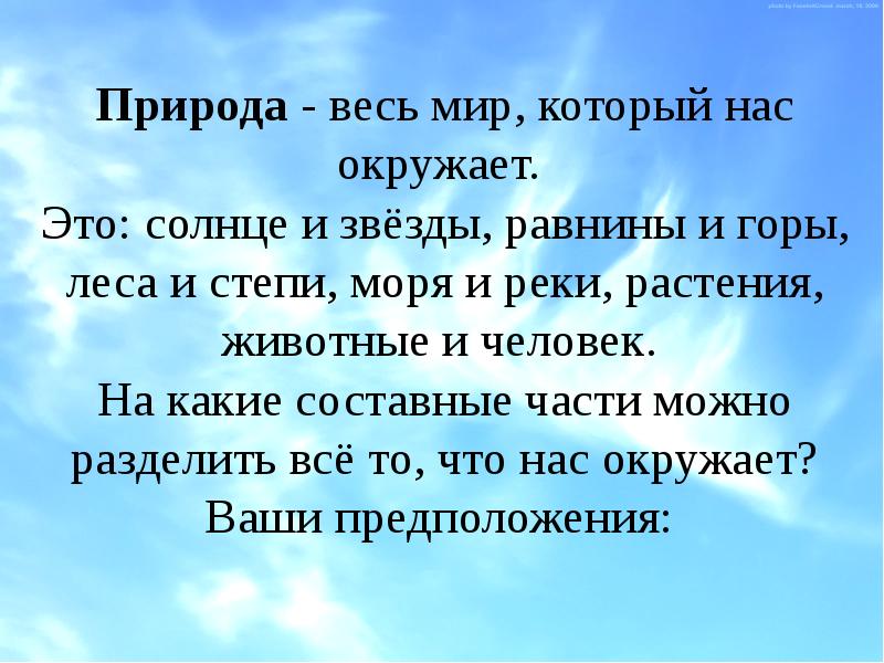 Что такое природа презентация