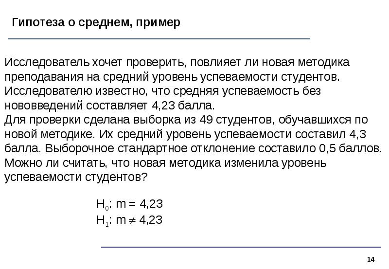 Проверка статистических гипотез презентация