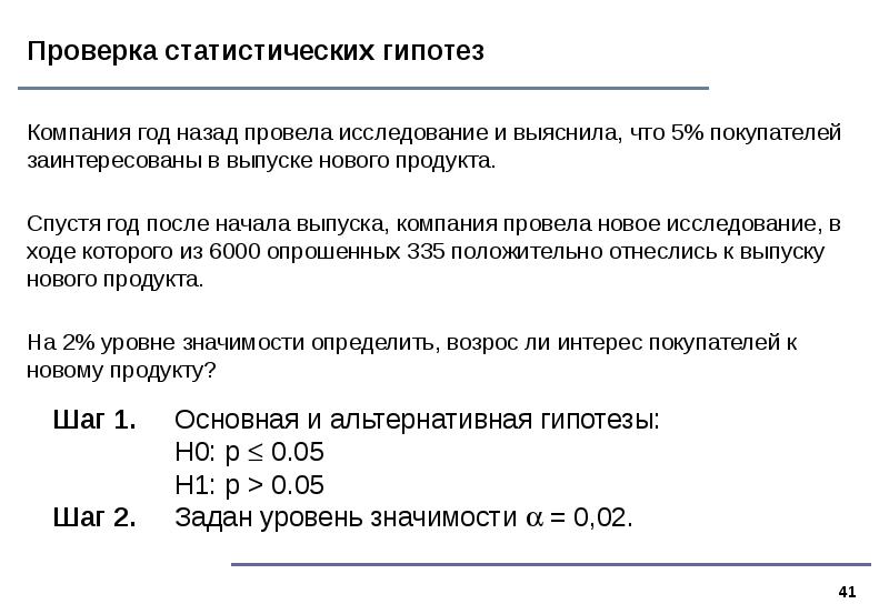 Проверка статистических гипотез презентация