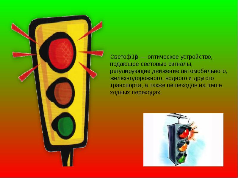 Проект светофор в школе