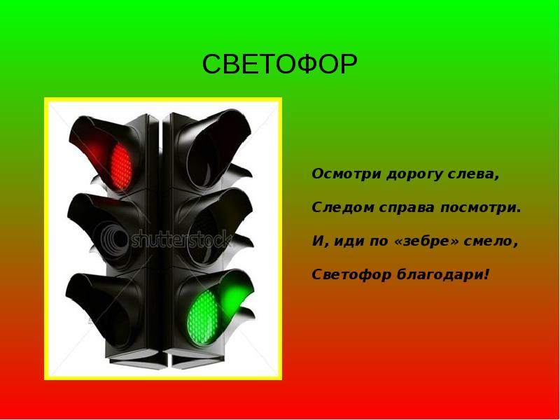 Творческий проект светофор