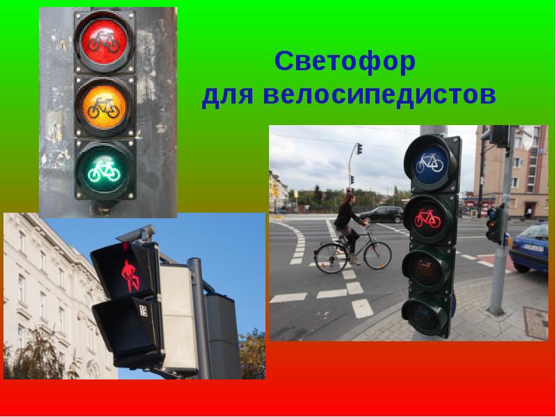 Велосипед со светофора. Светофор для велосипедистов. Светофоры для пешеходов и велосипедов. Светофоры для регулирования велосипедистов. Велосипедный светофор для детей.