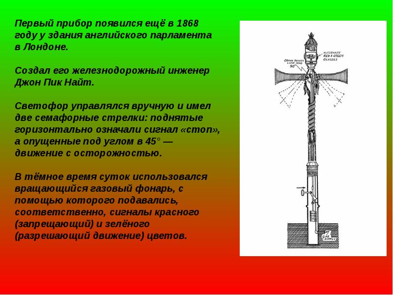 Первый светофор лондон