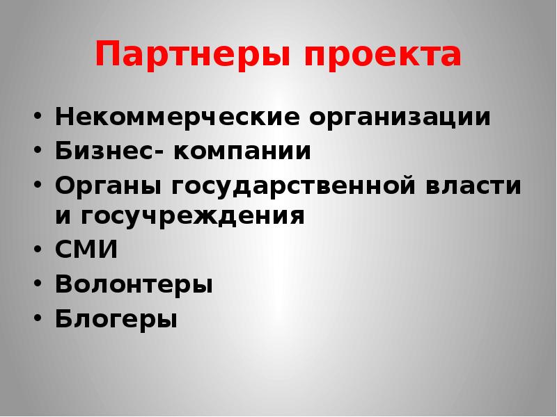 Некоммерческие проекты примеры