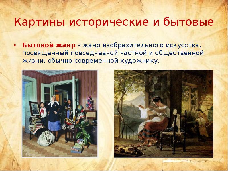 Картины исторические и бытовые изо 3 класс конспект урока