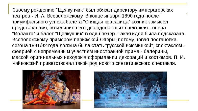 Сообщение о щелкунчике. Балет щелкунчик кратко. Либретто балета щелкунчик краткое. Балет щелкунчик п и чайковского описание. Либретто балета щелкунчик.
