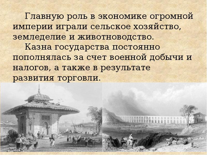 Османская империя в 18 веке презентация 8 класс всеобщая история