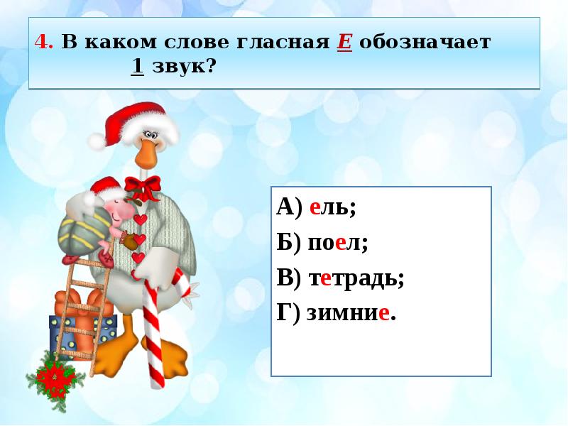 Звуки в слове поют. Изредка поют птицы. Слова с одинаковым количеством звуков и букв. Однокоренные к птица. Слово поют сколько букв и звуков.