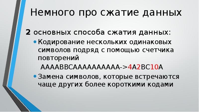 Несколько подряд. Не более 3 соседних символов подряд. Подряд это в истории. Предложение про сжать короткое. Как сделать не более 3 соседних символов подряд.