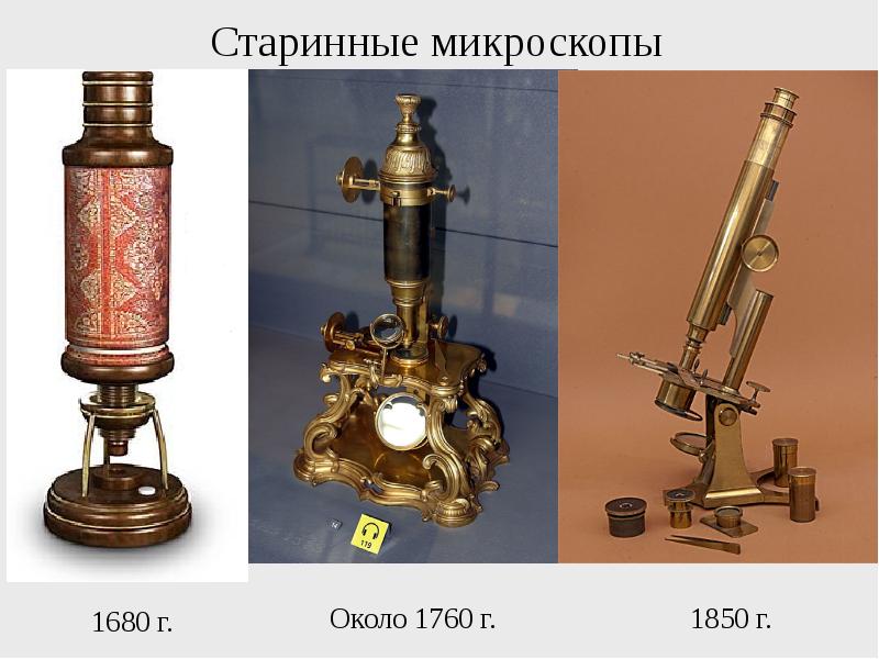 Первые микроскопы. Микроскоп Гюйгенса. Микроскоп 17 века. Микроскоп 18 века. Старинный микроскоп.