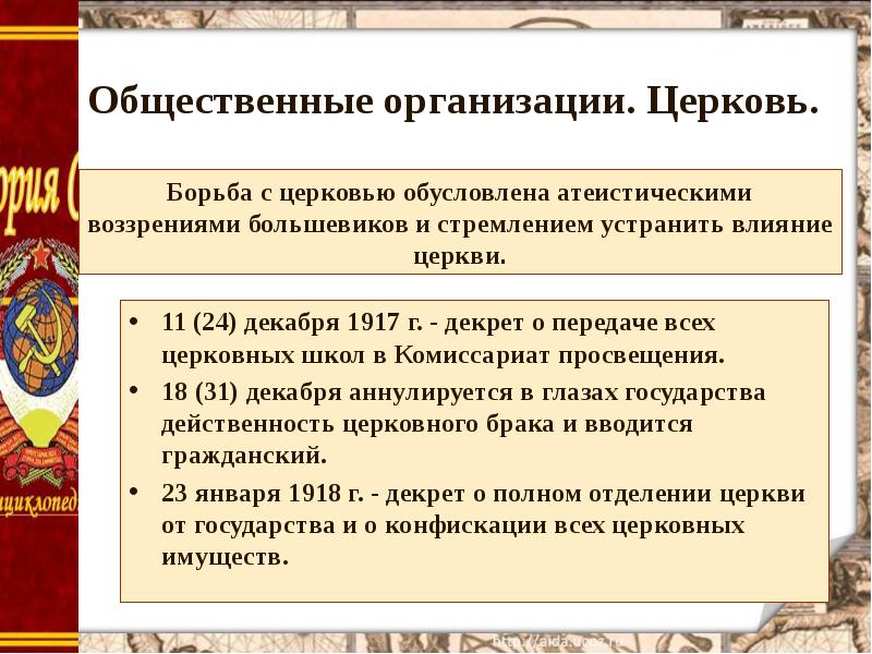 Политическое развитие в 20 е гг презентация 9 класс