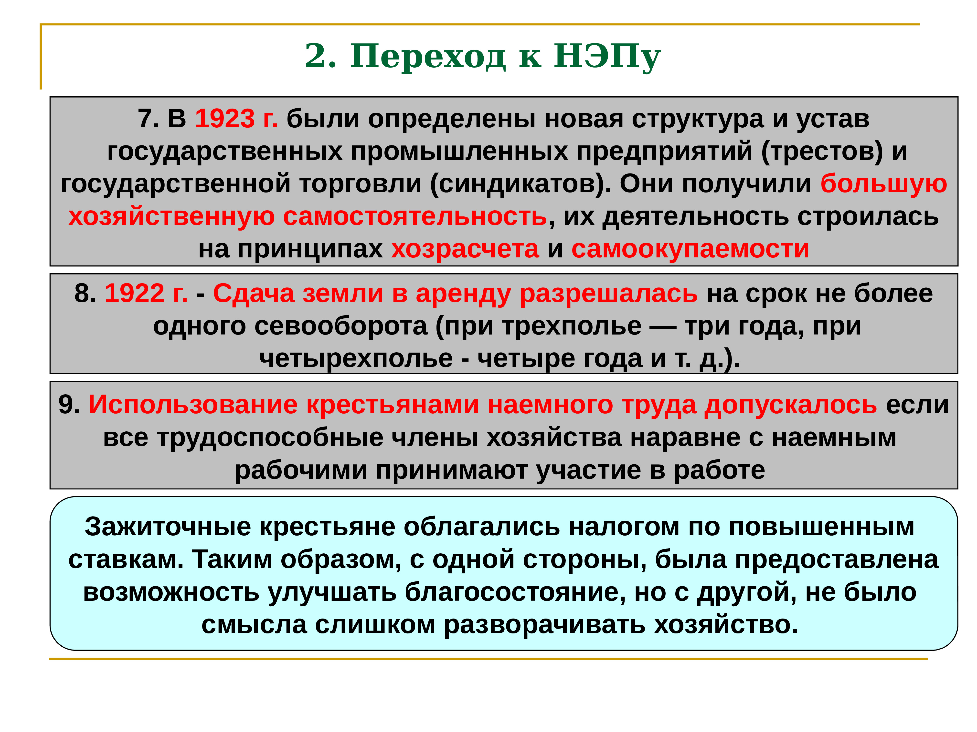 Переход к новой экономической политике презентация