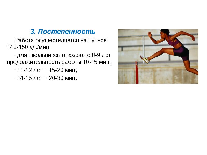 Рекомендации о себе. Показатели интенсивности физической нагрузки. Частота сердцебиения у спортсменов. Выносливость для школьника 11-12 лет. Чсс до занятия.