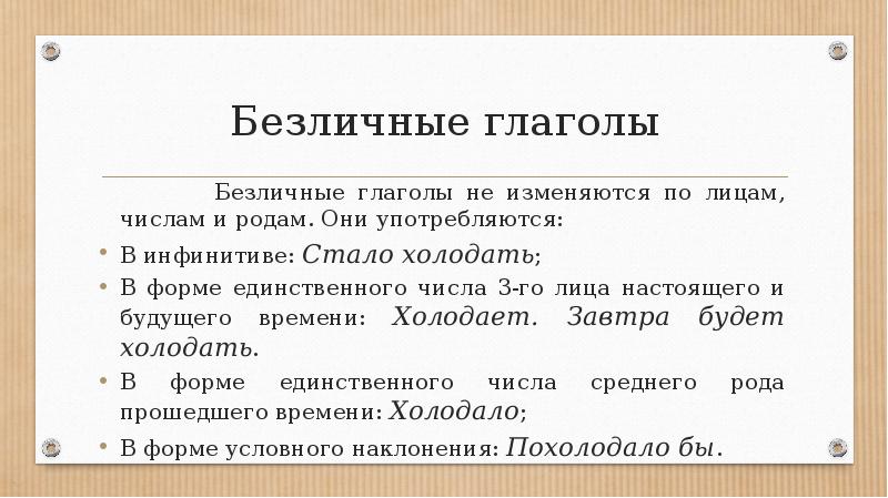 Безличные глаголы 6 класс урок с презентацией