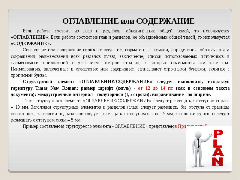 Используйте содержание. СТО 60-02.2.3-2018. Статья СТО шестьдесят вторая часть вторая. Стошестьдесят или СТО шестьдесят рублей. СТО 24834307.003-2018.