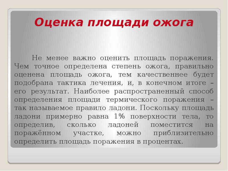 Ожог как правильно. Ожоги по площади поражения. Ожоги презентация медицинской сестры. Ожоги презентация Инфоурок.