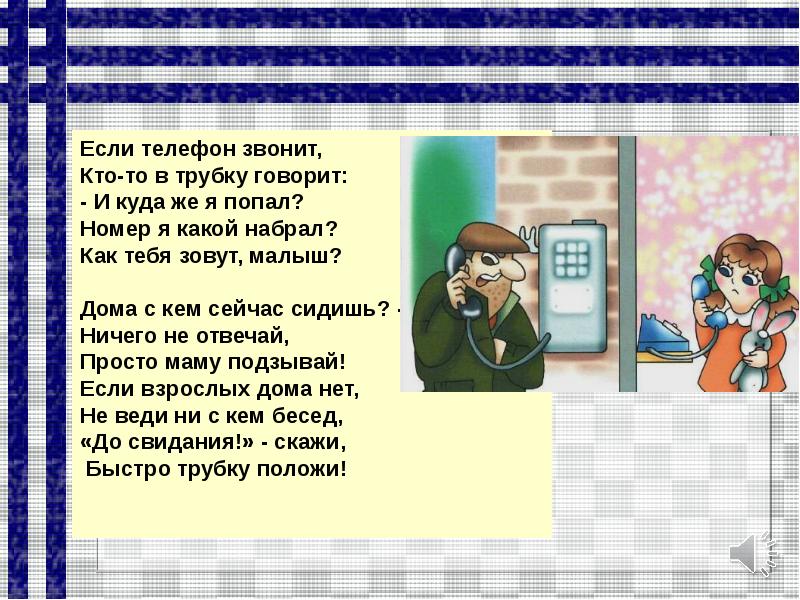 Презентация окружающий мир опасные места 3 класс окружающий мир