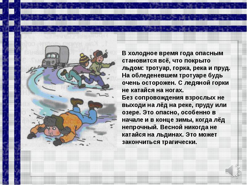 Опасные места конспект урока 3 класс плешаков школа россии презентация