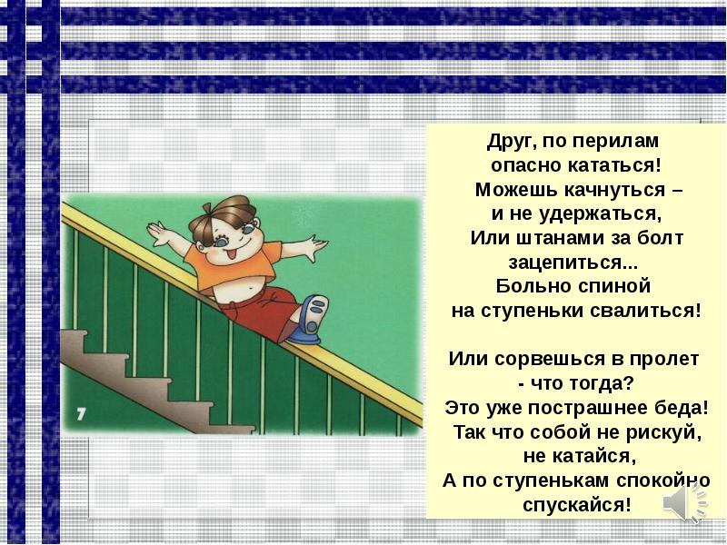 Опасные места конспект урока 3 класс плешаков школа россии презентация