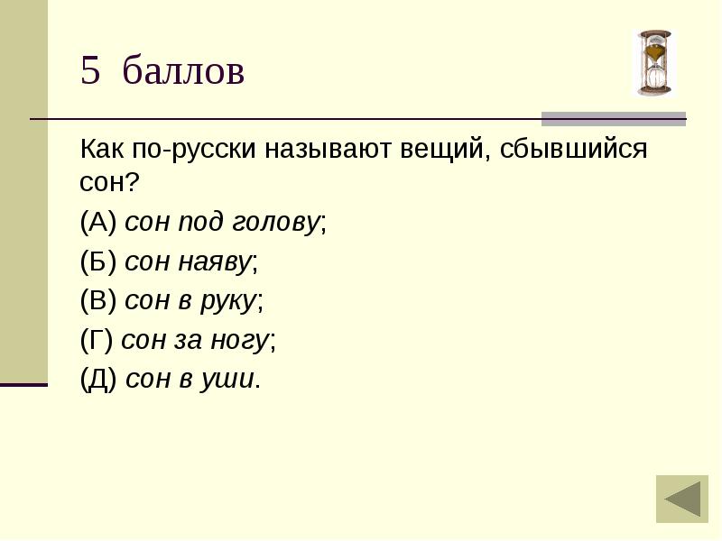 Викторина по русскому 5 класс презентация