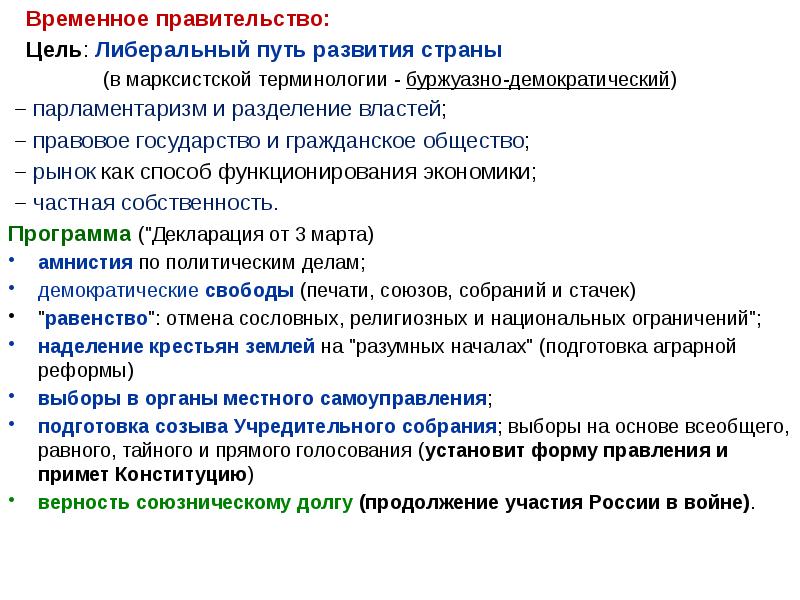 В россии прямое голосование. Особенности русского коммунизма. Цели либералов. Либеральный путь. Коалиционное правительство цели и задачи.