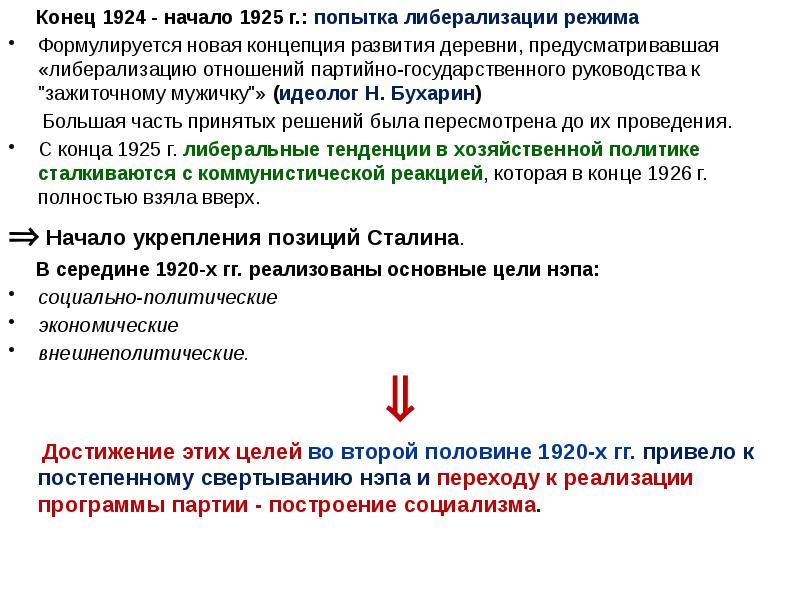 Конец режима. Построение социализма в Польше. С чем связана либерализация политического режима. Как сегодня оценивают Результаты построения социализма кратко.