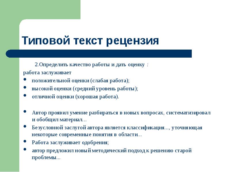 Рецензирование научных проектов