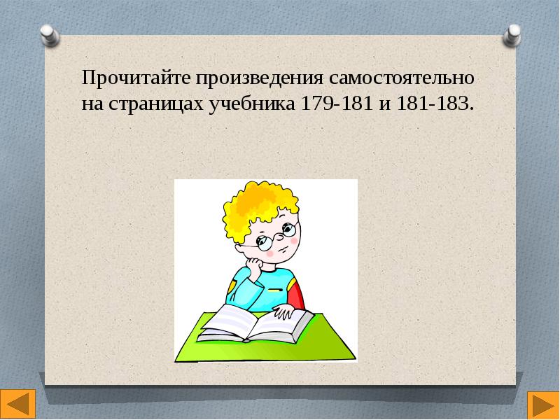 Ю и ермолаев воспитатели 3 класс школа россии презентация