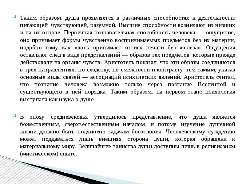 Не только состояние души проявляется. Как появляются способности человека.