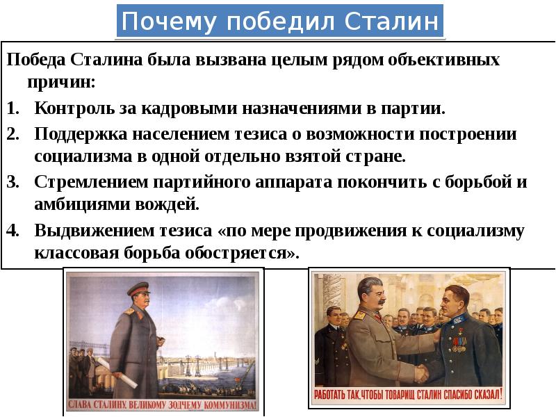 Политическое развитие ссср в 1930 е гг презентация 10 класс