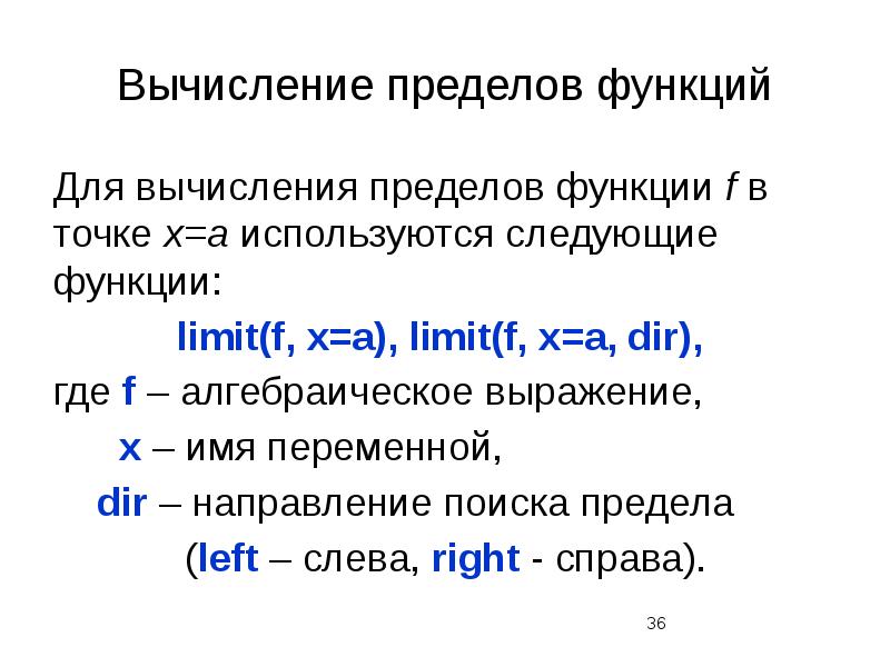 Презентация вычисление пределов функции