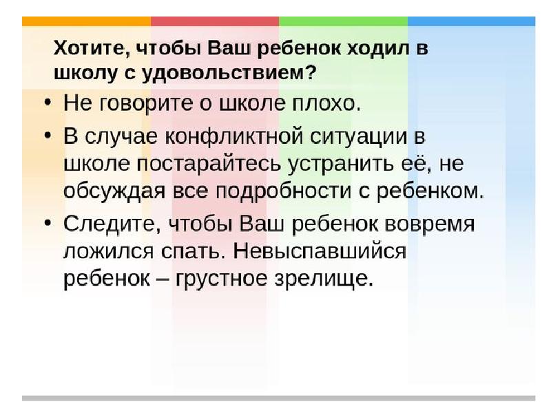 Родительское собрание в 1 классе организационное презентация