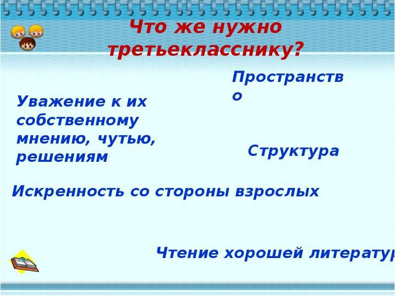 Возрастные особенности третьеклассников родительское собрание презентация