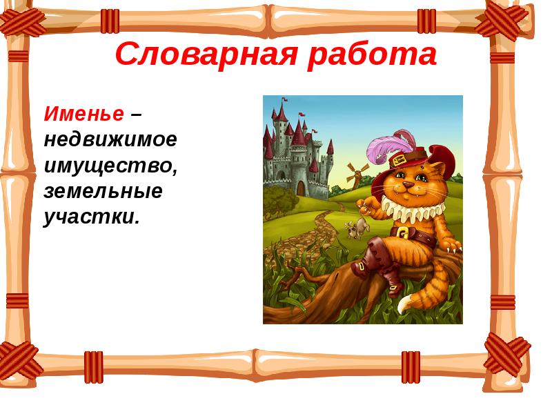 Шарль перро кот в сапогах конспект урока 2 класс школа россии презентация