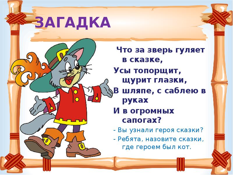 Шарль перро кот в сапогах презентация 2 класс школа россии 2 урок