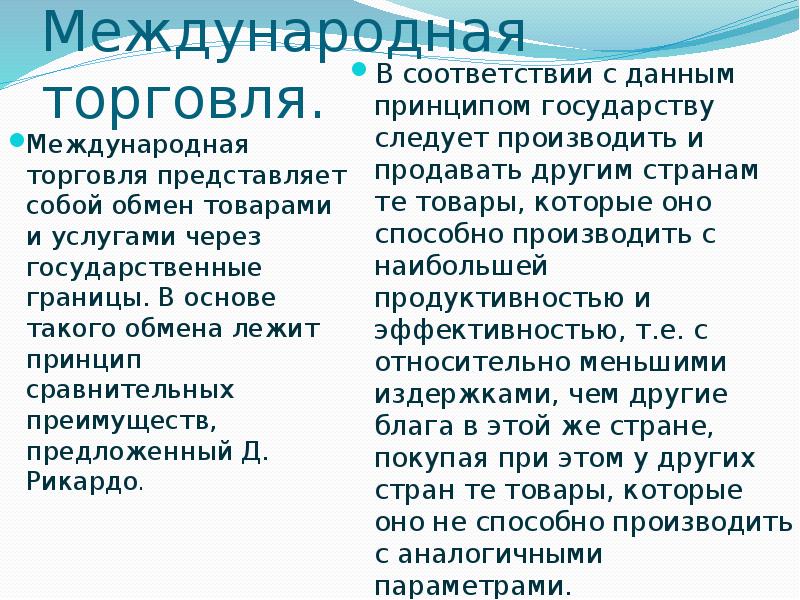 Основные формы внешних экономических связей презентация