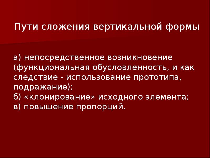 Вертикаль значения. Абсолютная Вертикаль. Субъективная Вертикаль. Классическая Вертикаль.