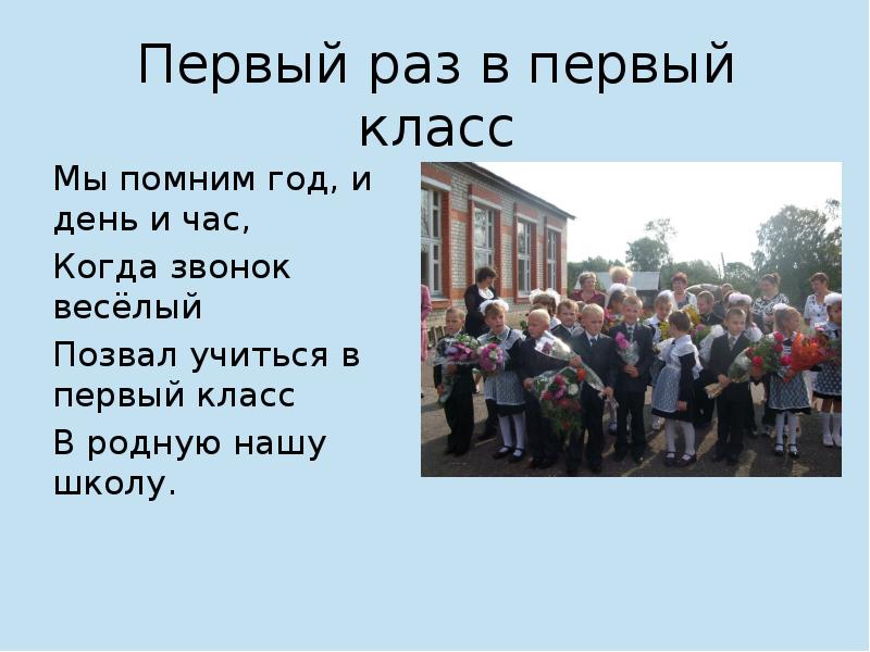 Песня с первым учителем вместе. Слова в сентябре звонок веселый. В сентябре звонок веселый позовет впервые нас. Тишину в классе нарушил весёлый звонок. В сентябре звонок веселый позовет впервые нас текст.