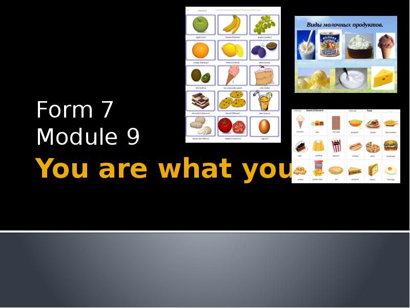 Form 7 module. You are what you eat презентация 7 класс Spotlight. You are what you eat presentation.